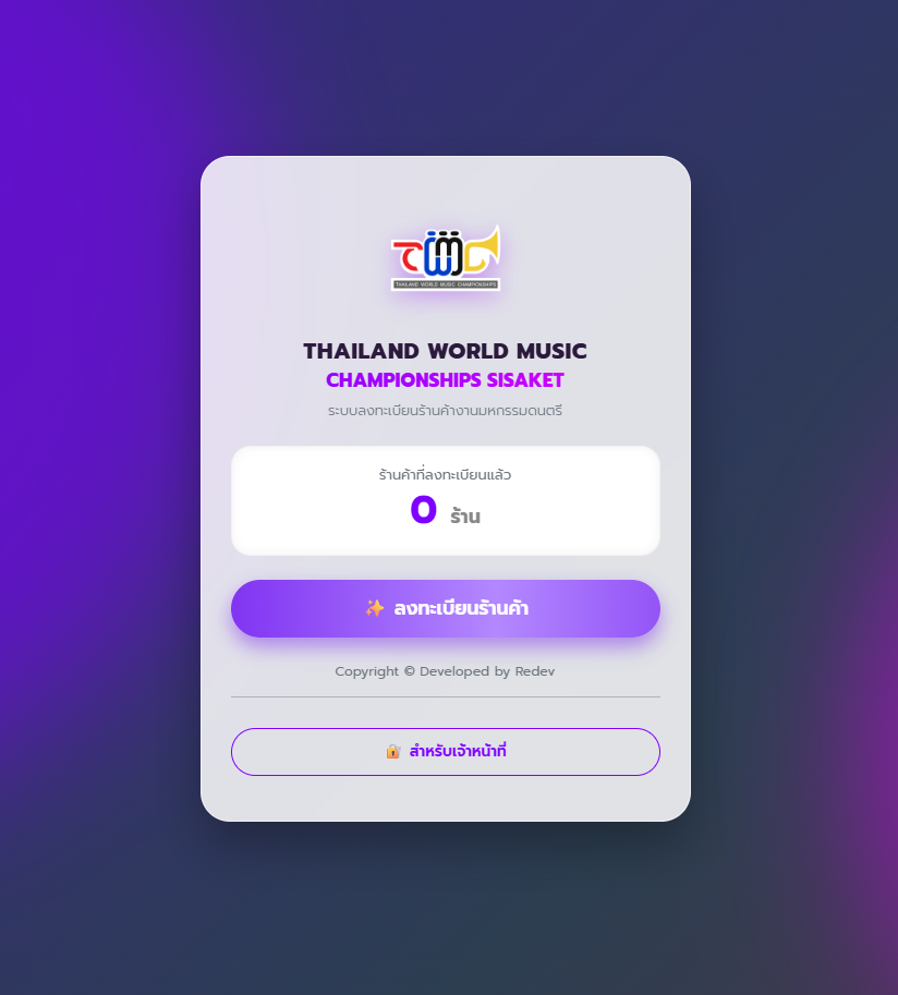 ระบบจัดการตลาด EVENT