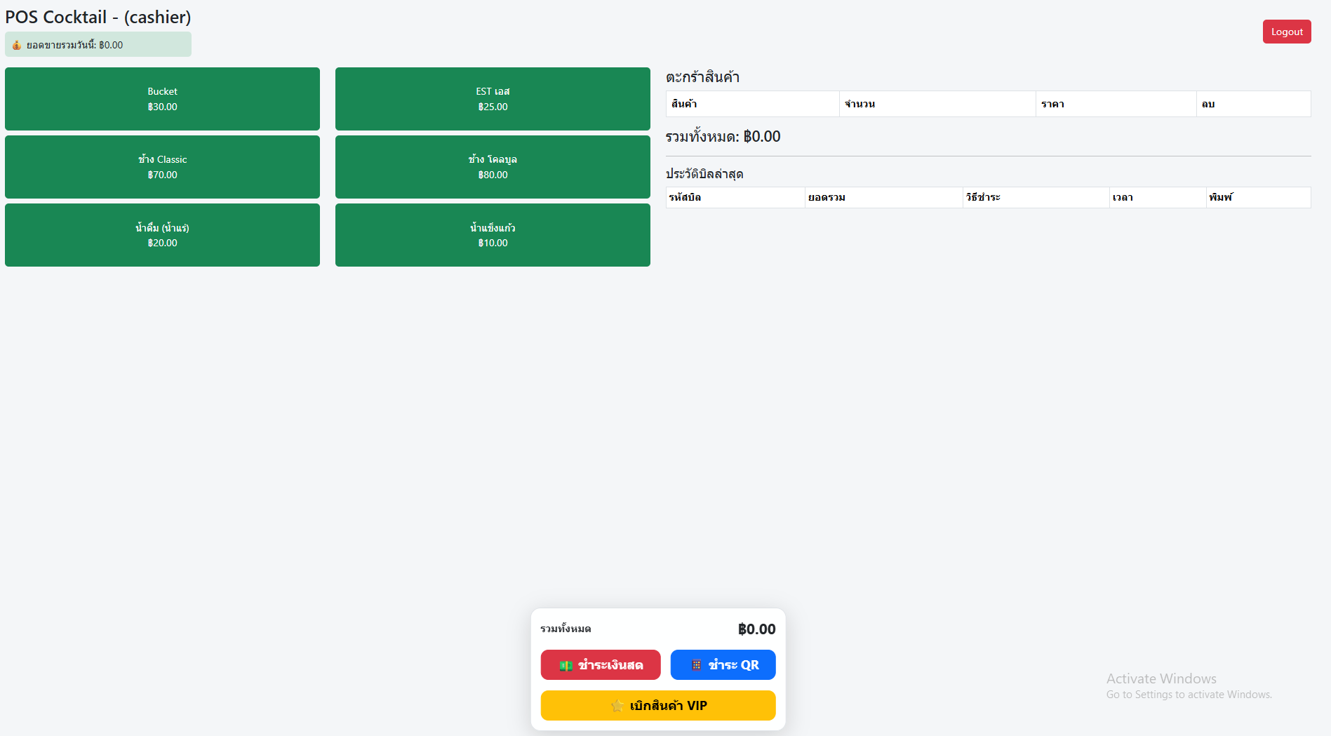 POS Cash & Qr Payment